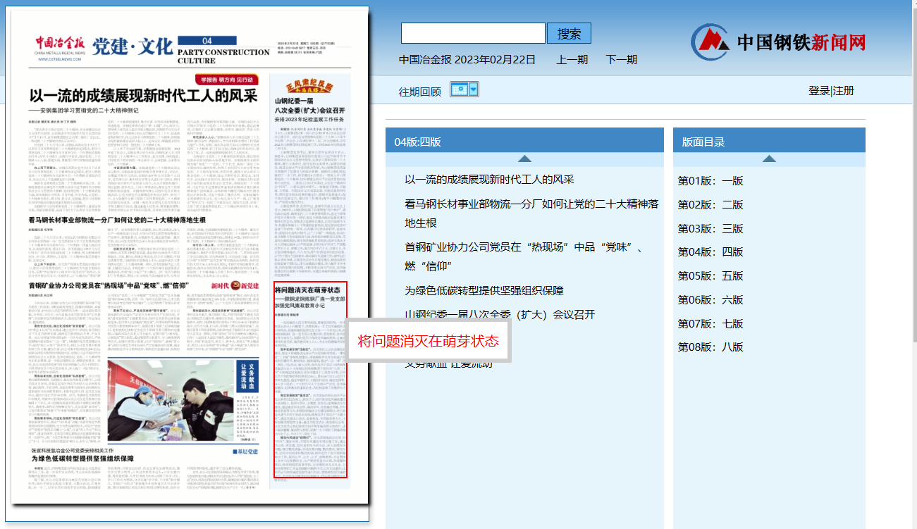 中國冶金報：將問題消滅在萌芽狀態(tài)