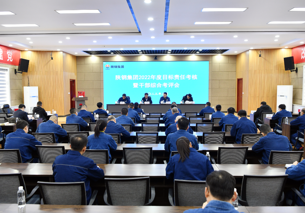 陜鋼集團對龍鋼公司進行2022年度目標(biāo)責(zé)任考核暨干部民主測評