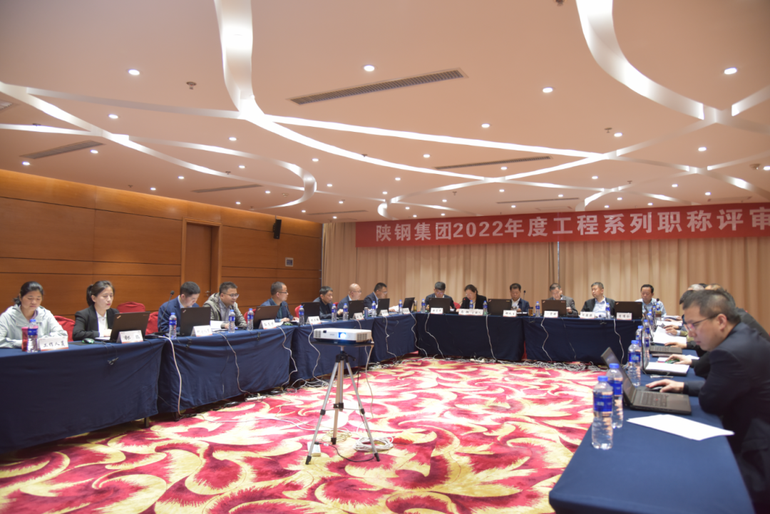 陜鋼集團(tuán)召開2022年度工程系列職稱評審會