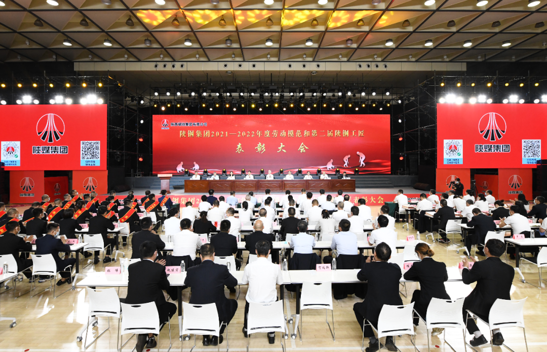 陜鋼集團(tuán)召開2021—2022年度勞動(dòng)模范和第二屆陜鋼工匠表彰大會