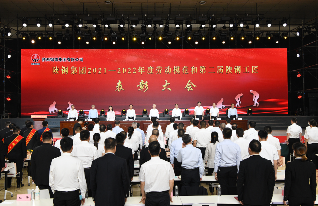 陜鋼集團(tuán)召開2021—2022年度勞動(dòng)模范和第二屆陜鋼工匠表彰大會