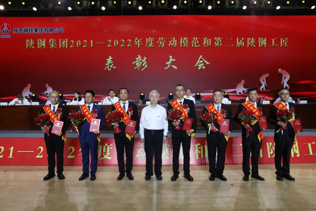 陜鋼集團(tuán)召開2021—2022年度勞動(dòng)模范和第二屆陜鋼工匠表彰大會