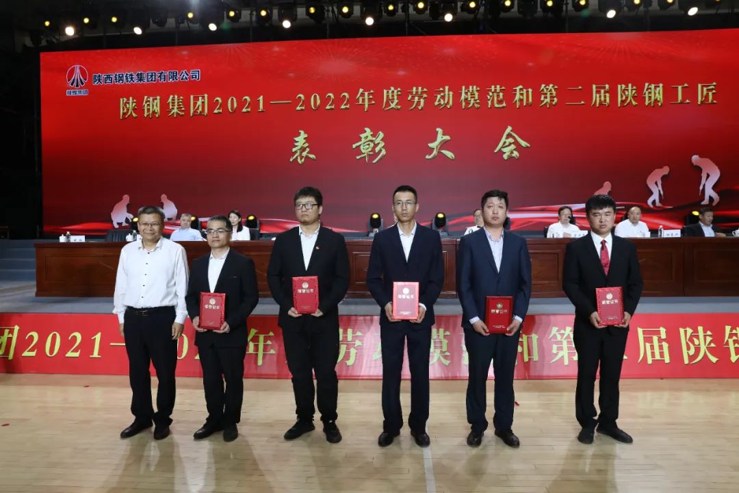 陜鋼集團(tuán)召開2021—2022年度勞動(dòng)模范和第二屆陜鋼工匠表彰大會