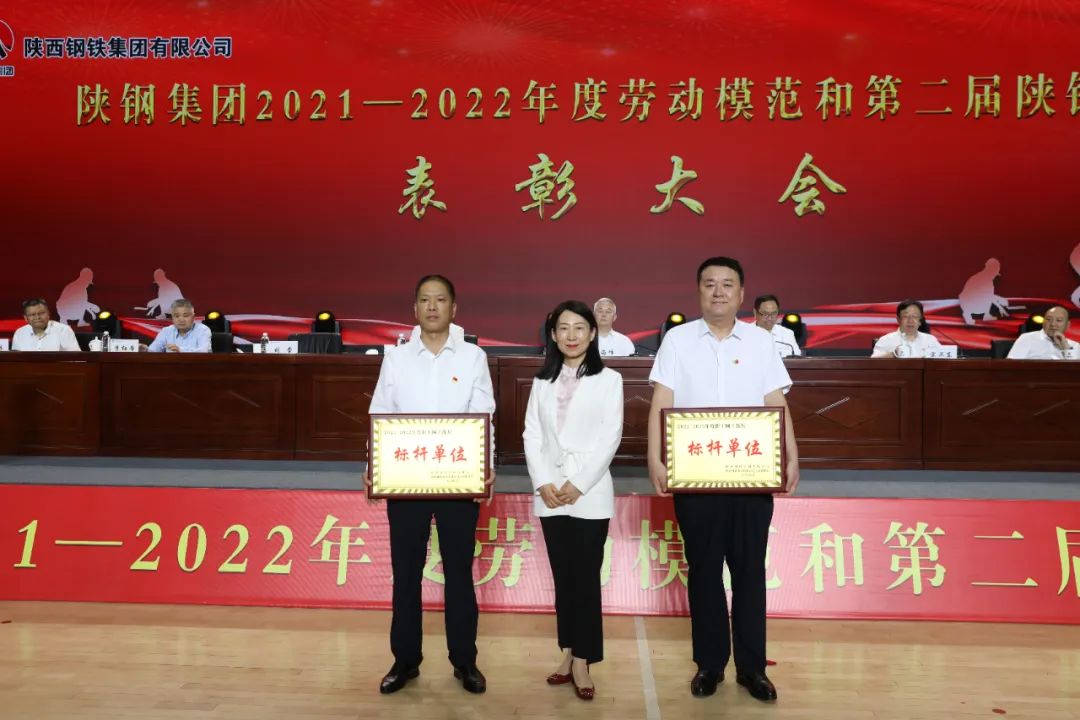 陜鋼集團(tuán)召開2021—2022年度勞動(dòng)模范和第二屆陜鋼工匠表彰大會