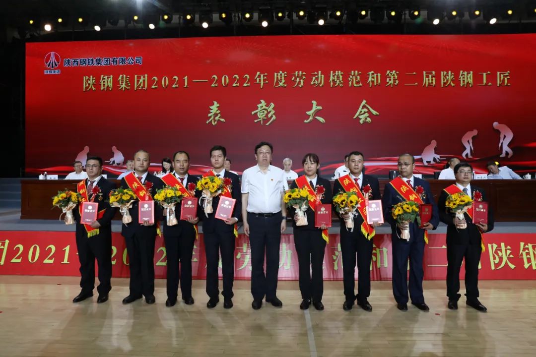 陜鋼集團(tuán)召開2021—2022年度勞動(dòng)模范和第二屆陜鋼工匠表彰大會