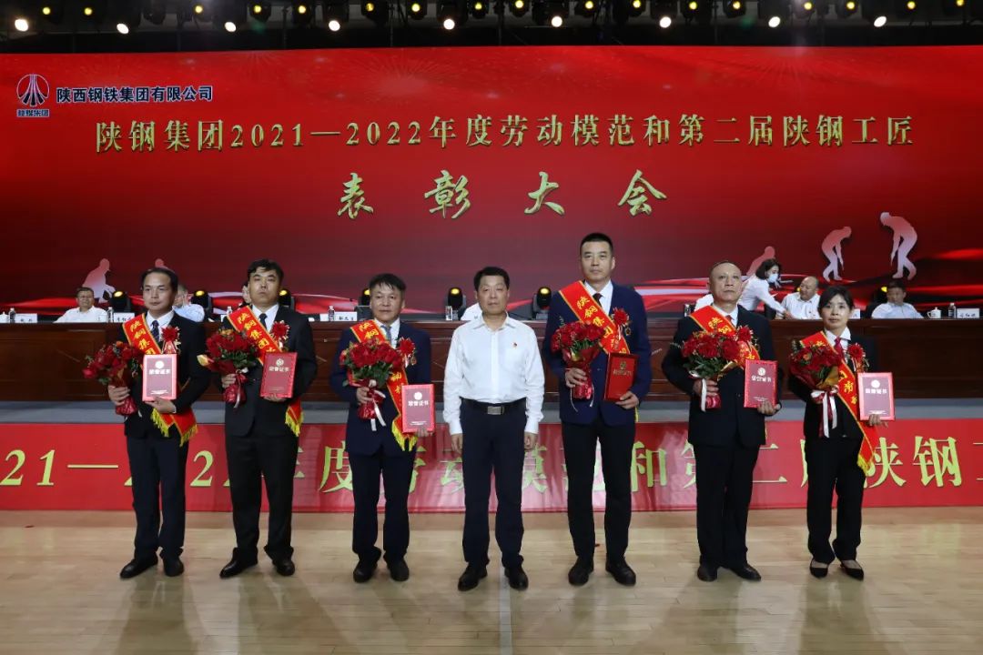 陜鋼集團(tuán)召開2021—2022年度勞動(dòng)模范和第二屆陜鋼工匠表彰大會