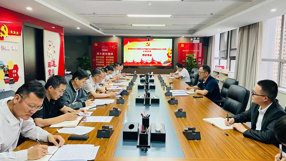 陜鋼集團(tuán)召開學(xué)習(xí)貫徹習(xí)近平新時代中國特色社會主義思想主題教育周議事會