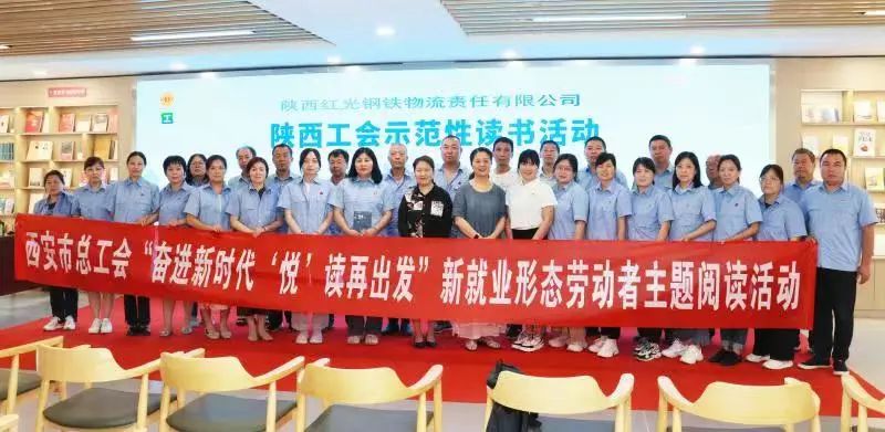 龍鋼集團(tuán)職工參加陜西工會(huì)示范性讀書分享活動(dòng) 龍鋼集團(tuán)職工參加陜西工會(huì)示范性讀書分享活動(dòng)