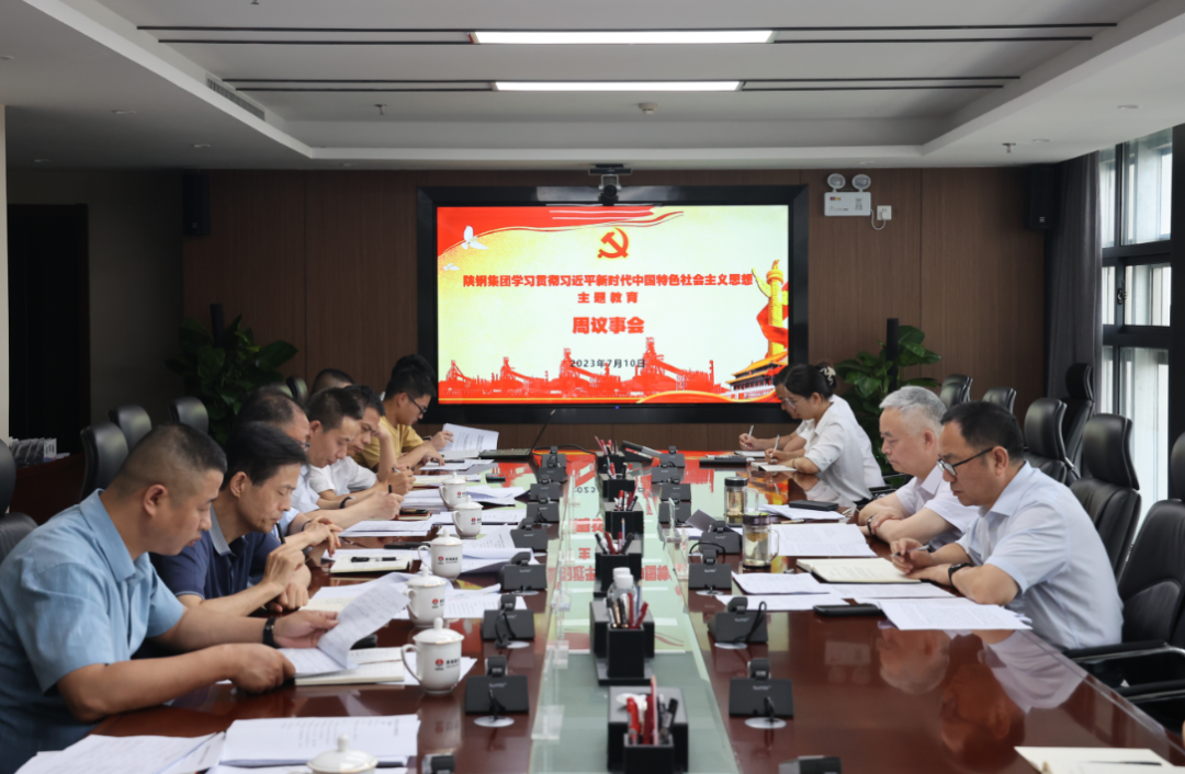 陜鋼集團召開學(xué)習(xí)貫徹習(xí)近平新時代中國特色社會主義思想主題教育周議事會