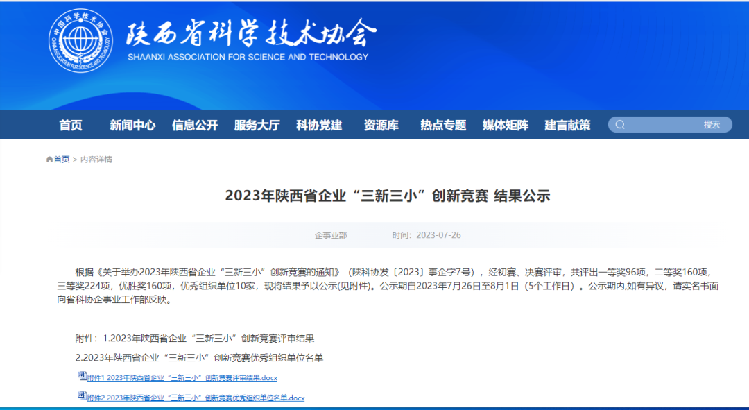 禹宏環(huán)?？萍脊?項(xiàng)創(chuàng)新成果在2023年陜西省企業(yè)“三新三小”創(chuàng)新競(jìng)賽中獲獎(jiǎng)
