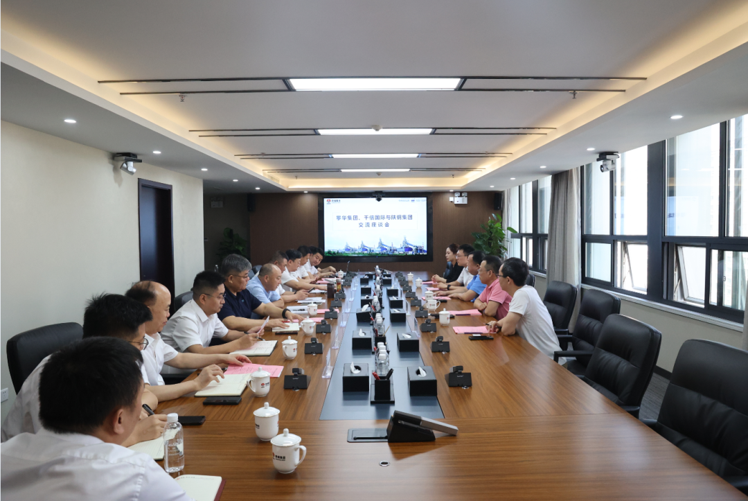 攀華集團、千信國際來訪陜鋼集團洽談合作