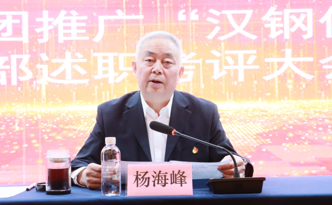 陜鋼集團(tuán)召開推廣“漢鋼做法”干部考評述職會(huì)