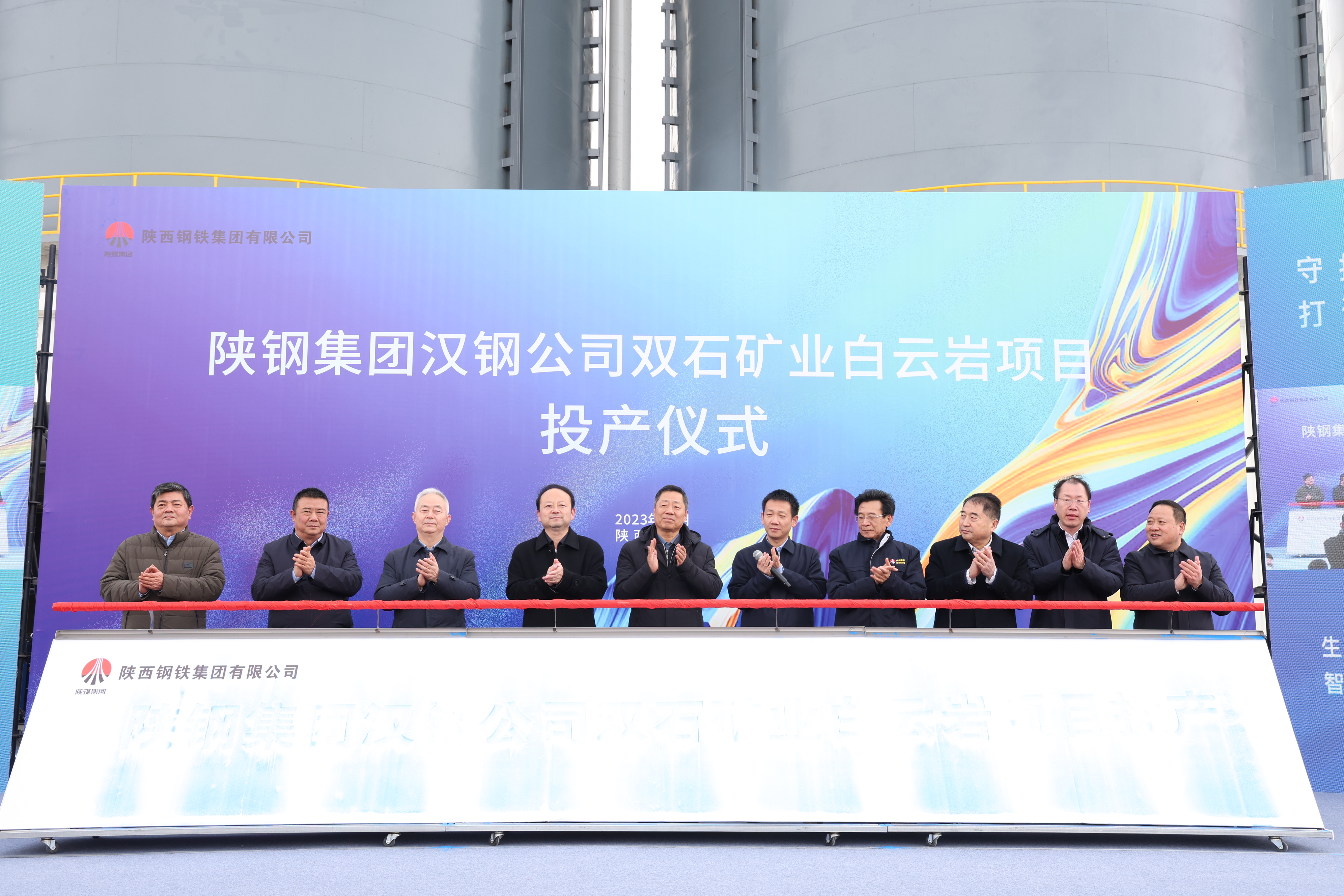 競逐新賽道 塑造新動能! 陜鋼集團漢鋼公司舉辦白云巖項目投產(chǎn)儀式