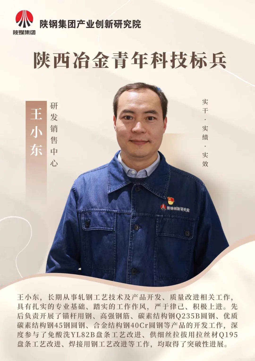 創(chuàng)新研究院3人榮獲陜西冶金青年科技獎榮譽