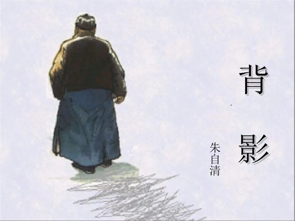 再讀《背影》，體會父愛如山！