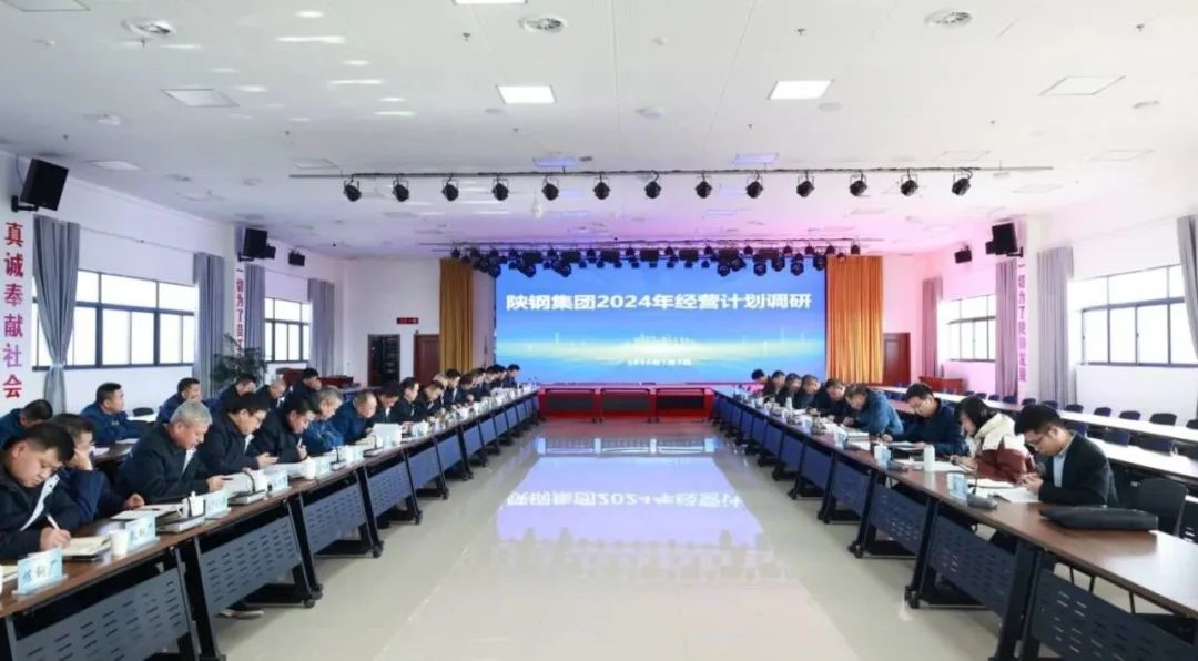 陜鋼集團召開漢鋼公司生產(chǎn)經(jīng)營計劃調研會議