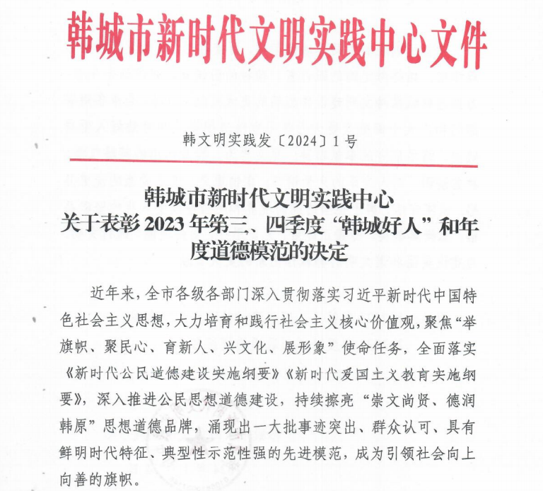 德潤鋼城樹榜樣 龍鋼職工耀韓原 ——龍鋼公司多名職工榮獲韓城市道德模范、“韓城好人”殊榮