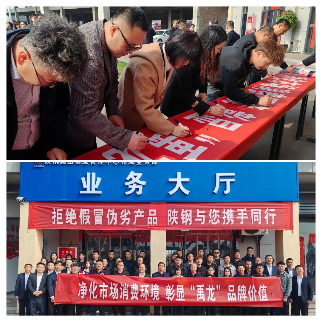 拒絕假冒偽劣產(chǎn)品，陜鋼與您攜手同行——陜鋼集團(tuán)“3.15”打假維權(quán)暨品牌宣傳活動正式啟動