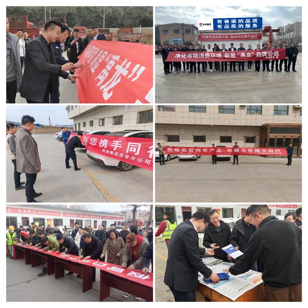 拒絕假冒偽劣產(chǎn)品，陜鋼與您攜手同行——陜鋼集團(tuán)“3.15”打假維權(quán)暨品牌宣傳活動正式啟動