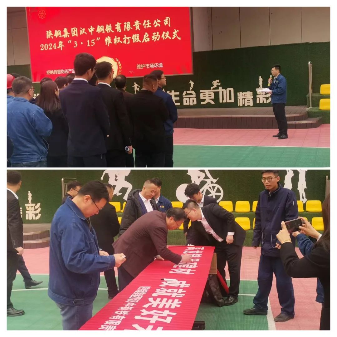 拒絕假冒偽劣產(chǎn)品，陜鋼與您攜手同行——陜鋼集團(tuán)“3.15”打假維權(quán)暨品牌宣傳活動正式啟動