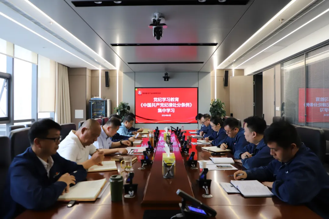 學(xué)紀(jì)、知紀(jì)、明紀(jì)、守紀(jì)，創(chuàng)新研究院扎實(shí)推動黨紀(jì)學(xué)習(xí)教育