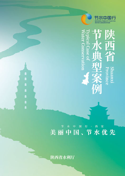 喜訊！龍鋼公司節(jié)水典型案例入選首屆“節(jié)水中國(guó)行”陜西省典型案例