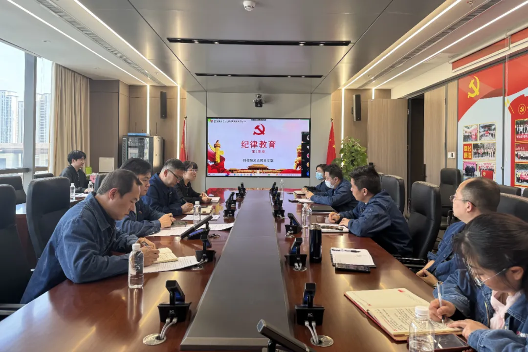 創(chuàng)新研究院科技研發(fā)直屬黨支部扎實推進黨紀(jì)學(xué)習(xí)教育走深走實