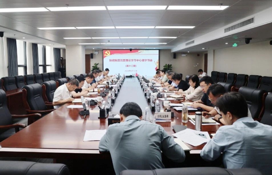 陜鋼集團召開黨委理論學(xué)習中心組（擴大）學(xué)習會議