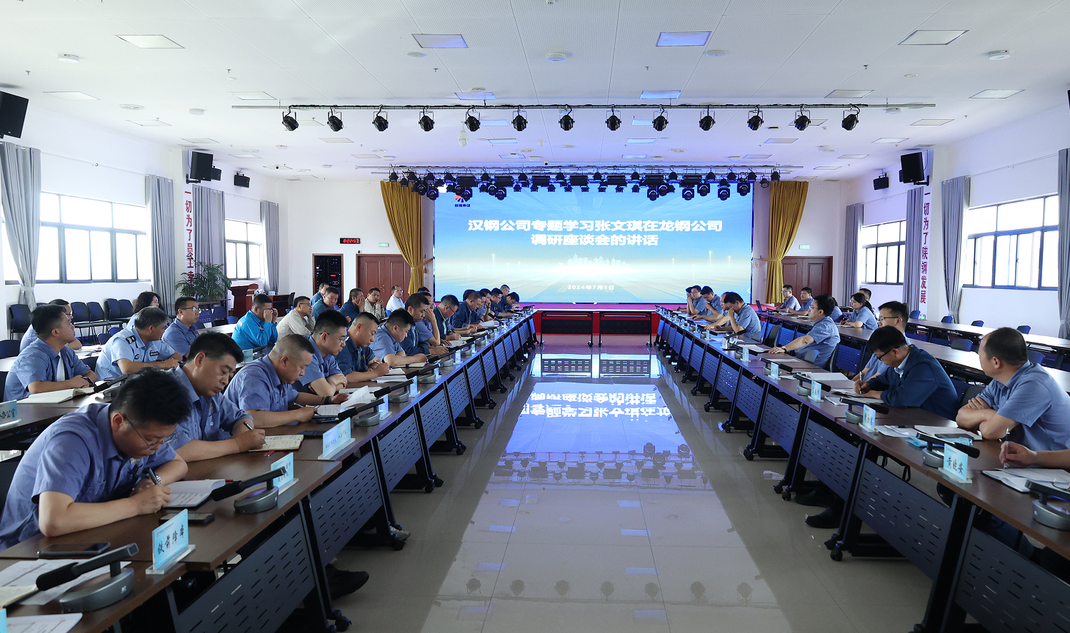 明方向 鼓干勁 再出發(fā)！漢鋼公司傳達(dá)落實(shí)張文琪董事長到龍鋼公司調(diào)研講話精神