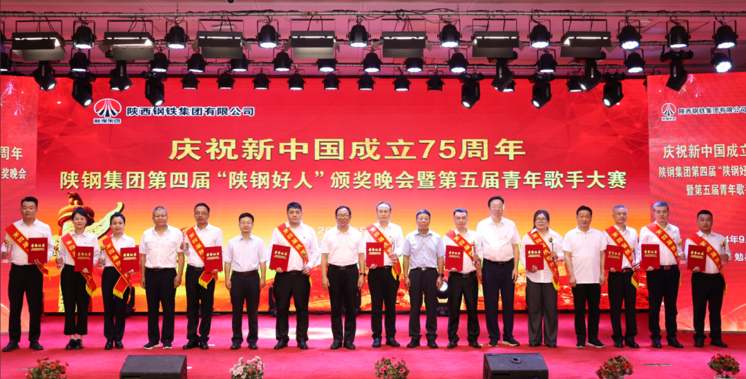 陜鋼集團(tuán)第四屆“陜鋼好人”頒獎晚會暨第五屆青年歌手大賽在漢鋼公司舉辦