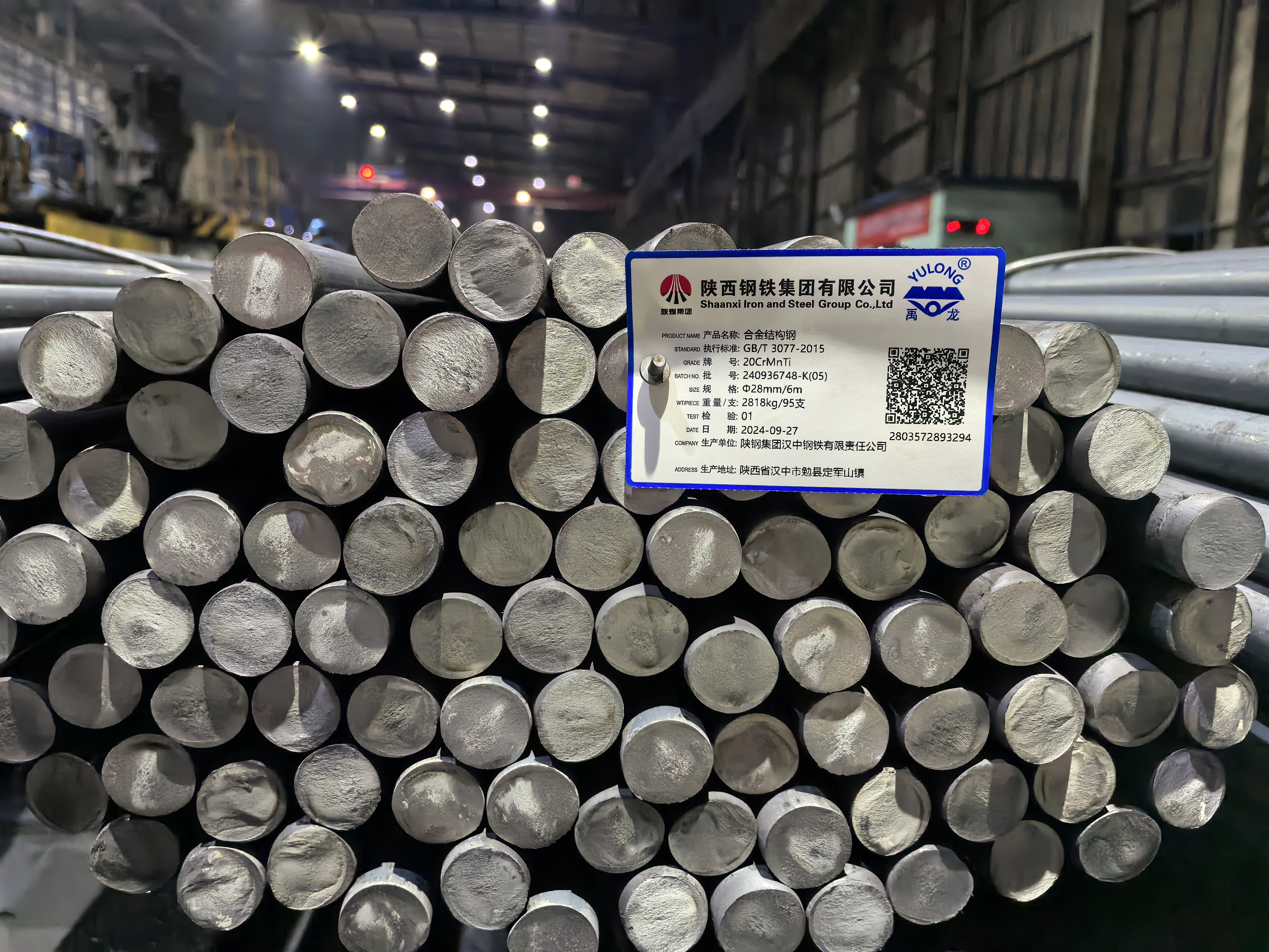 陜鋼20CrMnTi首單試銷、試用成功