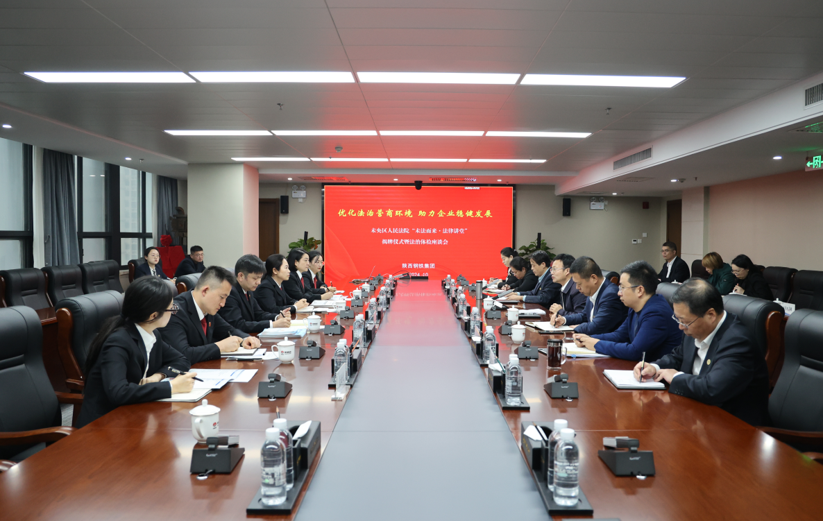未央?yún)^(qū)人民法院法治體檢暨“未法而來·法律講堂”在陜鋼集團開講