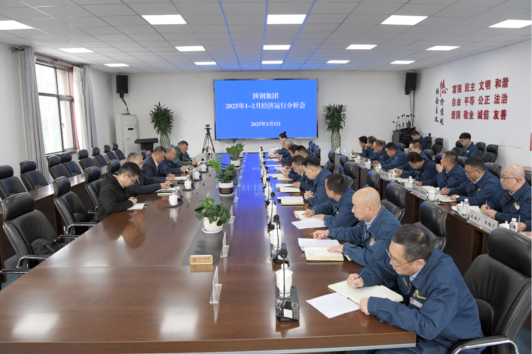 陜鋼集團召開1-2月份經(jīng)濟運行分析會
