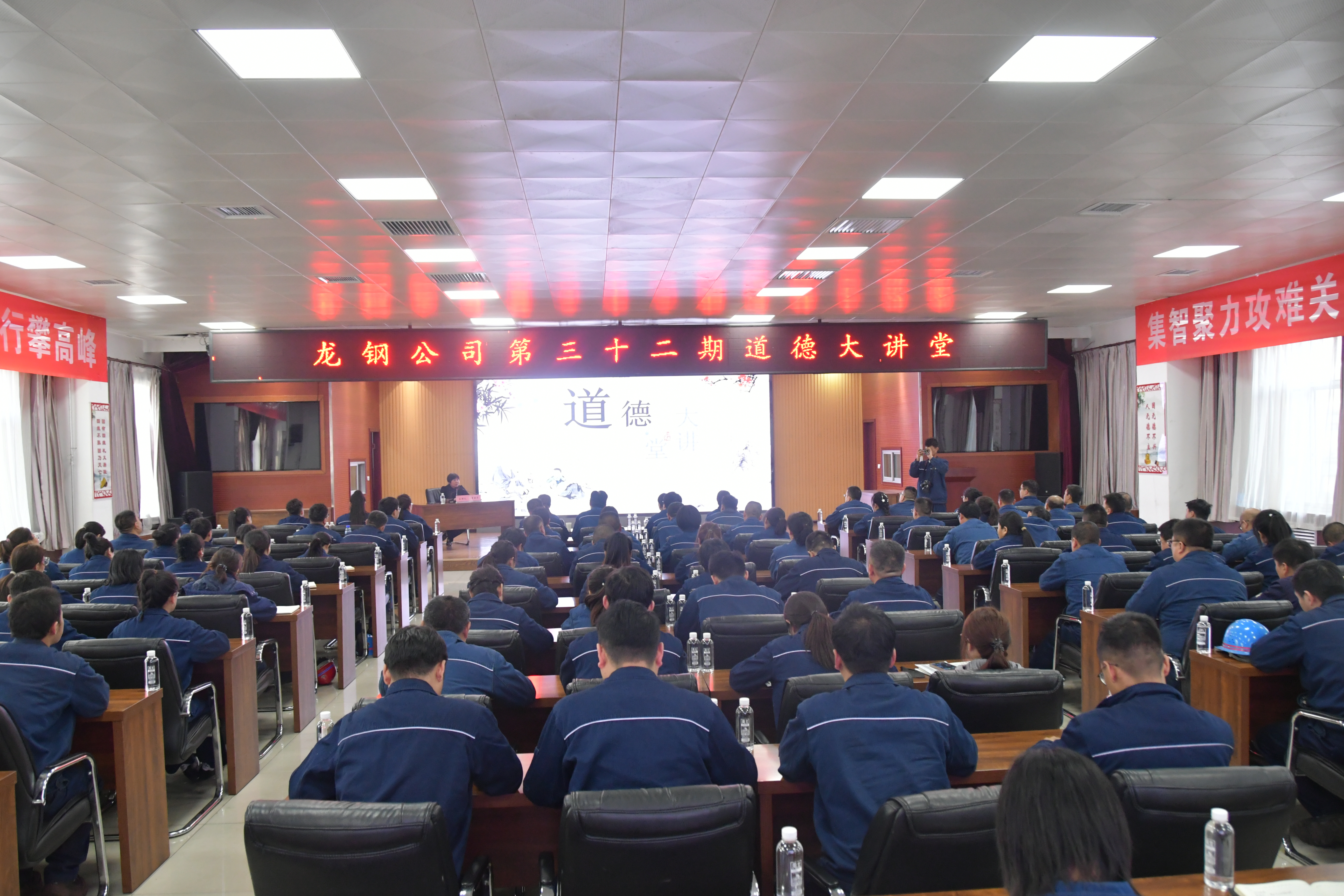傳承家風(fēng)文脈 踐行四德精神——龍鋼公司第三十二期《道德大講堂》開(kāi)講！