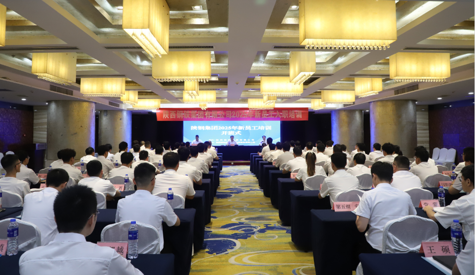 陜鋼集團(tuán)2025年新員工入職培訓(xùn)開(kāi)班