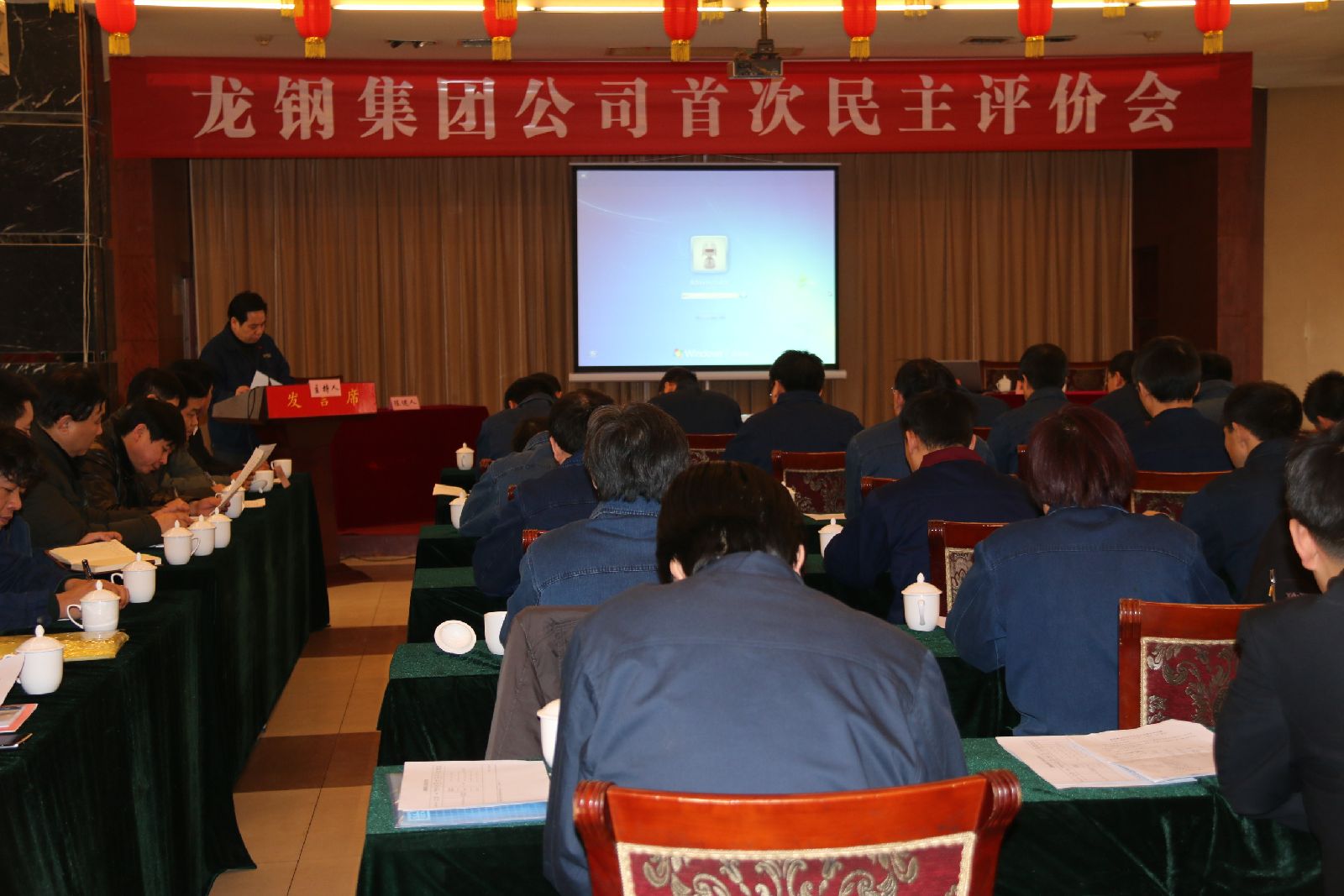 龍鋼集團(tuán)召開首次民主評(píng)價(jià)會(huì)